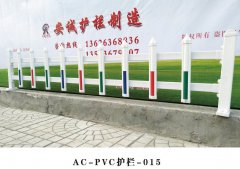 <b>PVC草坪護欄的優勢</b>